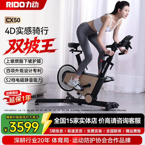 力动RIDO动感单车CX50BOSS系列