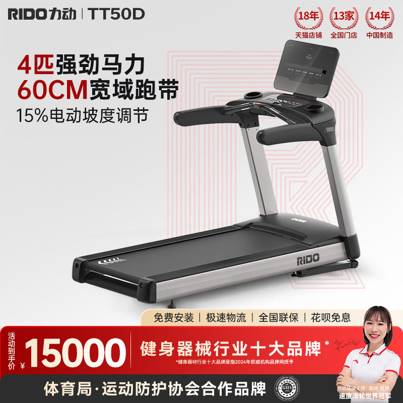 力动跑步机家用款大型豪华商用交流马达健身房专用健身器材TT50D