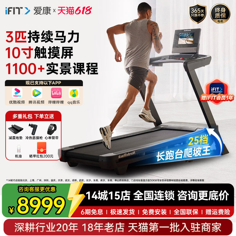 美国ICON爱康跑步机T10爬坡新款家用智能减震静音折叠健身房专用