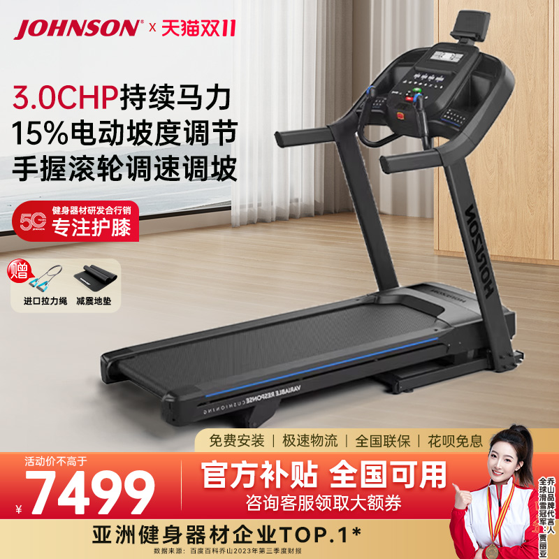 乔山7.0AT家用健身房跑步机静音可折叠智能减震坡度减肥健身器材