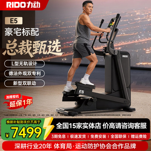 力动家用椭圆机E53级传动更燃脂