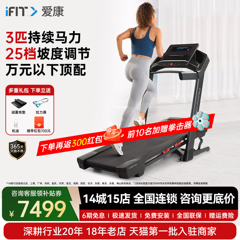 爱康TLX跑步机家用款家庭高端智能折叠静音商用级健身房专用爬坡