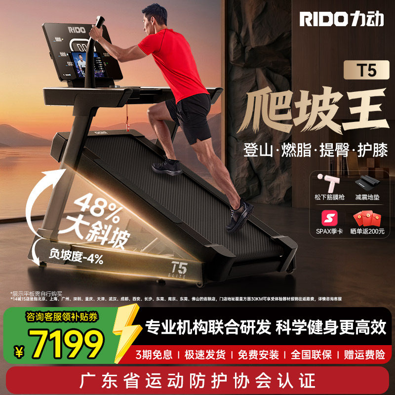 力动RIDO登山跑步机家用静音商用健身房大坡度护膝爬坡运动器械T5