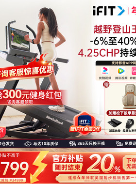 美国爱康ICON登山王跑步机家用款静音高端室内爬坡健身房器材X24