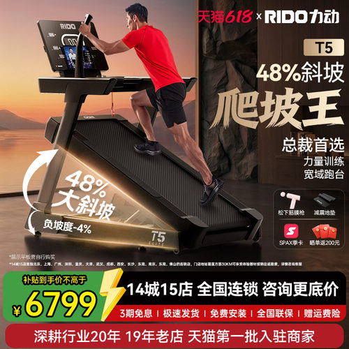 力动RIDO登山跑步机家用静音商用健身房大坡度护膝爬坡运动器械T5