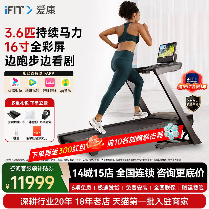 爱康NordicTrack跑步机家用智能彩屏多功能减震静音健身房器材T16