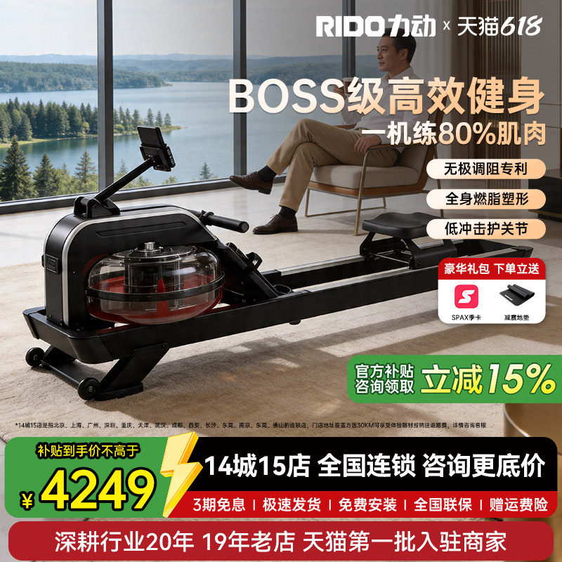 RIDO力动W5水阻划船机家用健身器材全身坐姿运动减肥力量核心训练