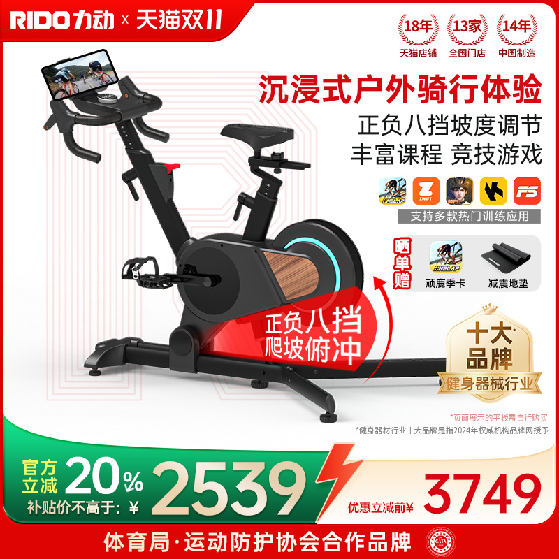 RIDO力动CX30动感单车健身家用款顽鹿zwift室内公路自行车健身车