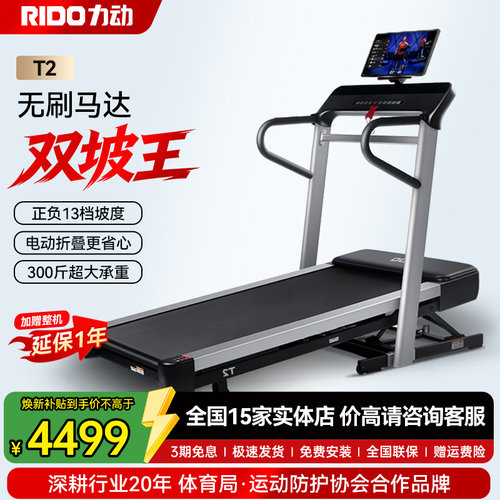 力动电动折叠跑步机T2双坡王