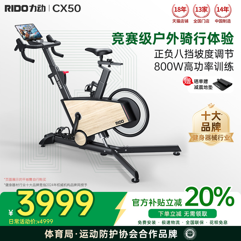力动RIDO动感单车CX50