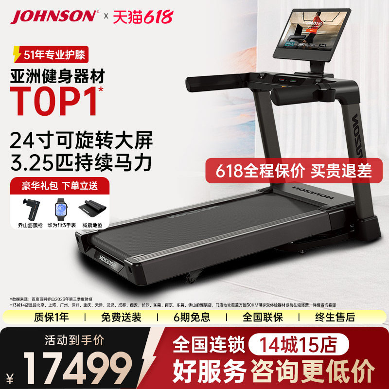 JOHNSON乔山Tread XP高端家用跑步机护膝爬坡商用运动健身房器材