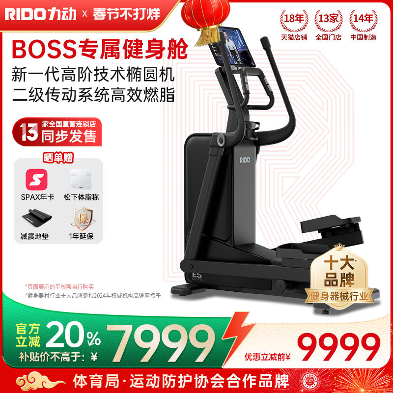 RIDO力动椭圆机家用静音小型减肥漫步机椭圆仪商用健身房器材E5