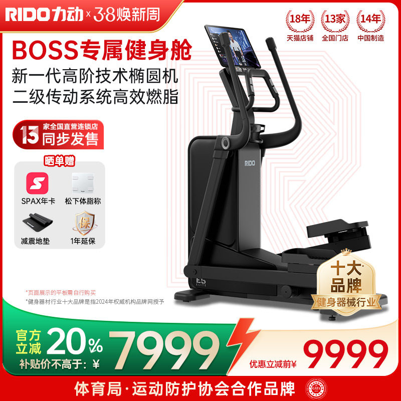 RIDO力动椭圆机家用静音小型减肥漫步机椭圆仪商用健身房器材E5