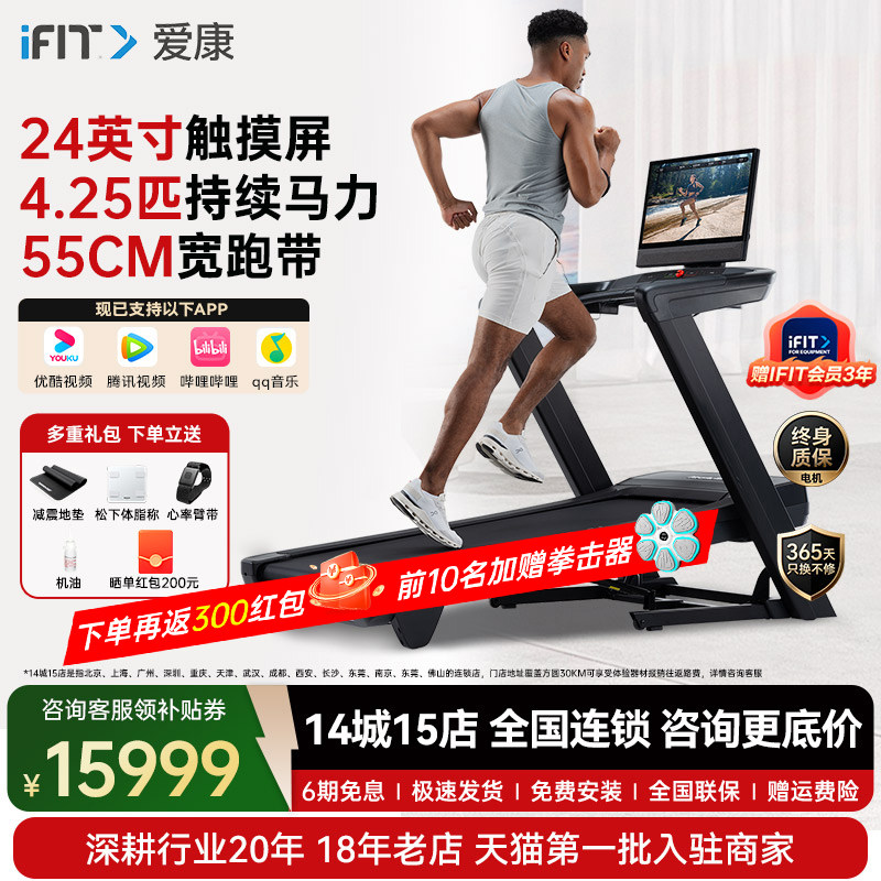 爱康NordicTrack跑步机家用彩屏健身房减震静音磐石C2450 Pro