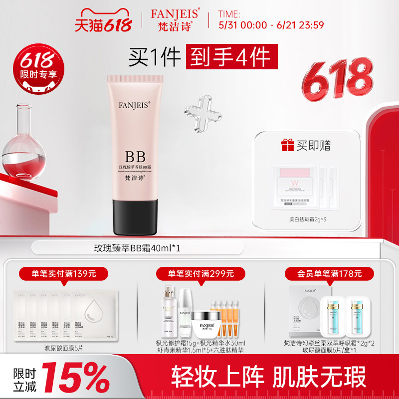 玫瑰植萃BB霜粉底液遮瑕保湿持久混合油干皮不易脱妆女保湿提亮