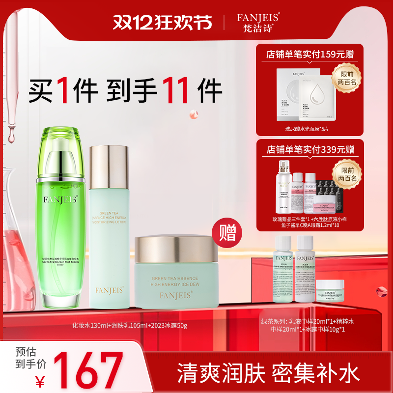 梵洁诗20周年嫩肤官网化妆品套装