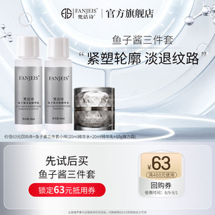 梵洁诗多肽鱼子酱紧致抗老抵抗初老试用装 正品 U先试用