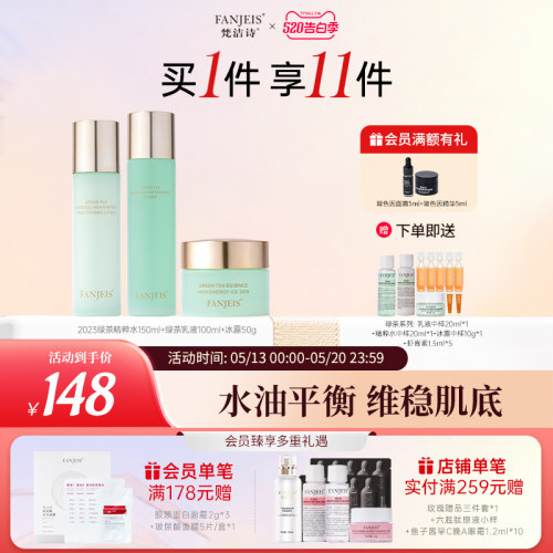 梵洁诗双效控油绿茶精粹水乳套装