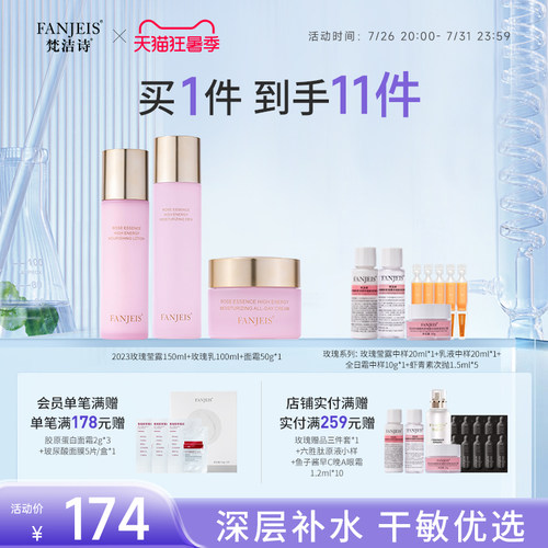 梵洁诗敏感肌补水保湿舒缓水乳套