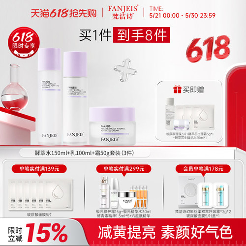 酵萃水乳套装减黄提亮干皮混油皮补水保湿秋冬化妆护肤品