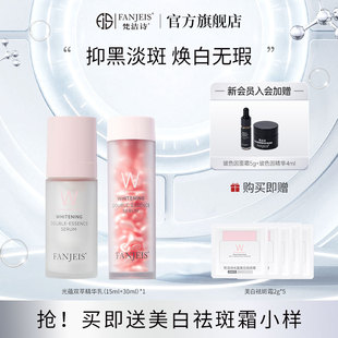 梵洁诗光蕴美白双萃精华乳美白淡斑淡化痘印提亮去黄改善暗沉肤色