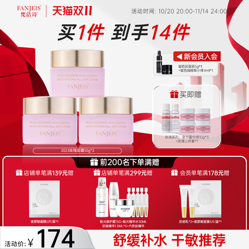梵洁诗玫瑰全日烟酰胺滋养面霜