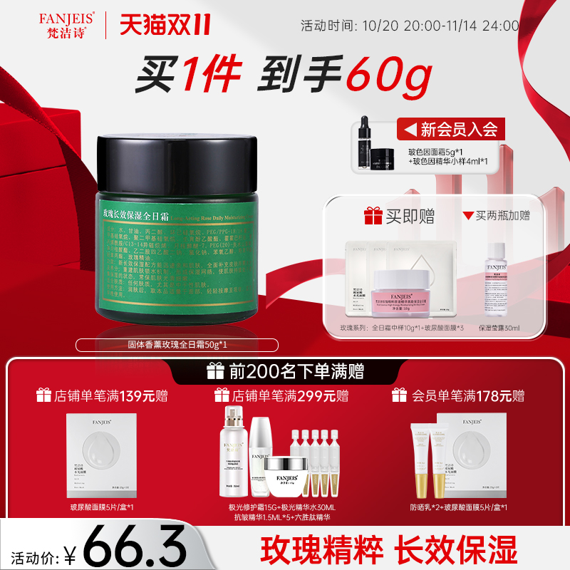 梵洁诗玫瑰保湿全日霜旗舰店官网正品补水保湿滋润面霜护肤化妆品