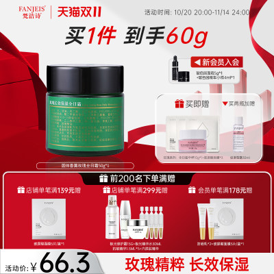 梵洁诗玫瑰全日滋润保湿面霜