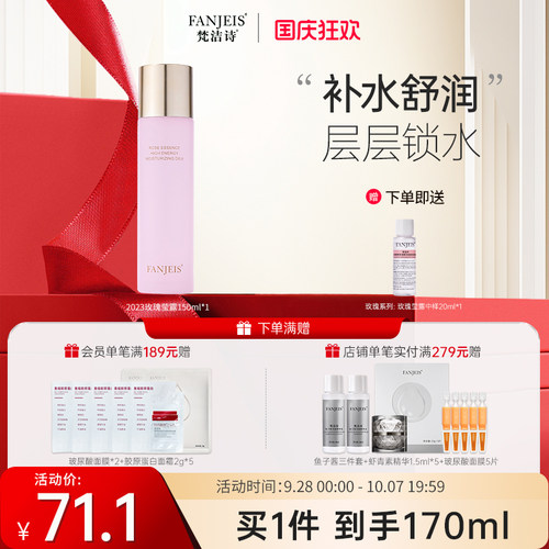 梵洁诗玫瑰原液保湿莹露补水