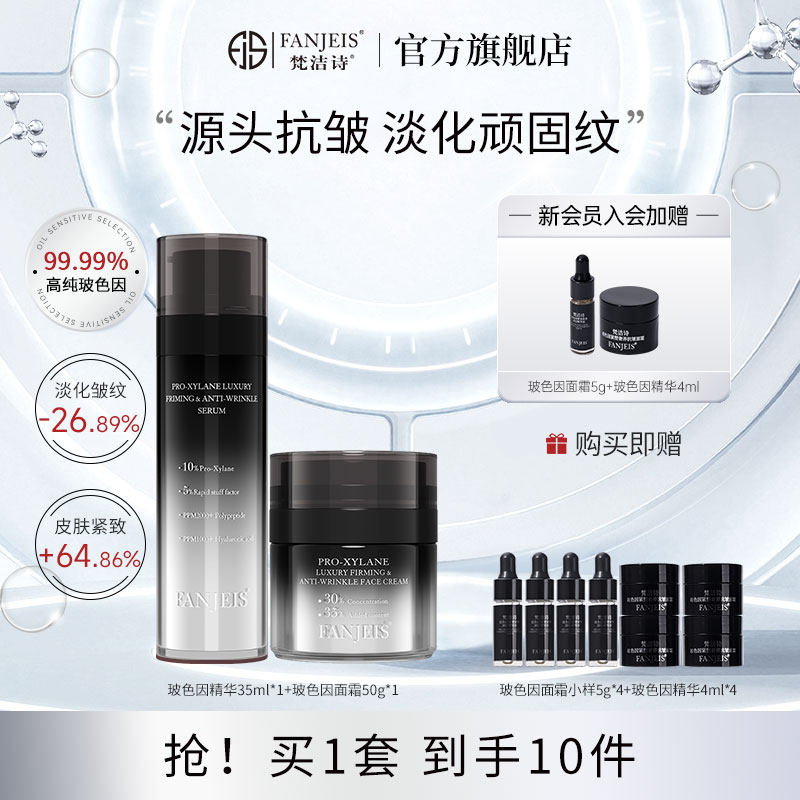 梵洁诗玻色因抗皱淡纹精华液