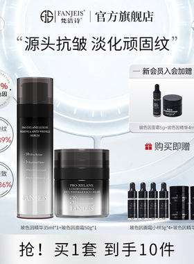 梵洁诗玻色因抗皱淡纹精华液