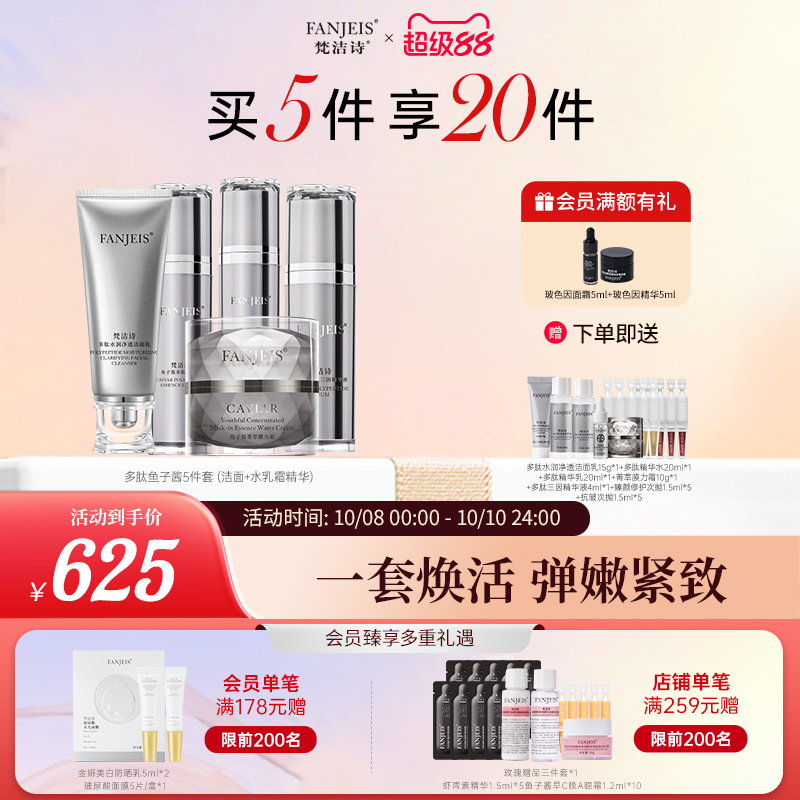 梵洁诗多肽鱼子酱抗老紧致淡纹
