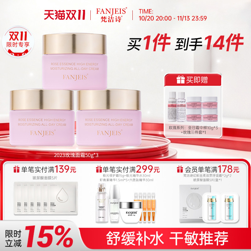 梵洁诗烟酰胺玫瑰补水保湿舒润面霜补水干敏肌护肤保湿霜正品