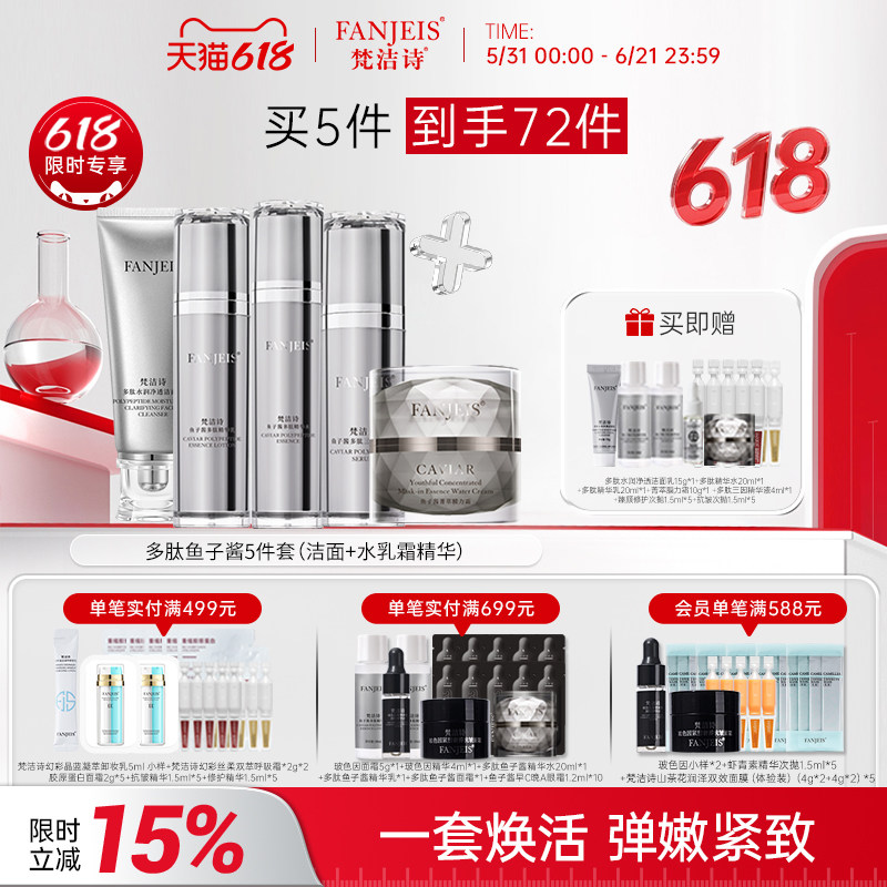 梵洁诗多肽鱼子酱紧致抗皱面部护理套装年轻态旗舰店官方正品