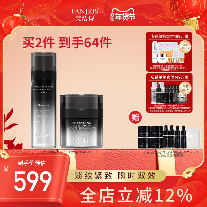 梵洁诗玻色因抗皱紧致舒缓奢养淡纹精华液