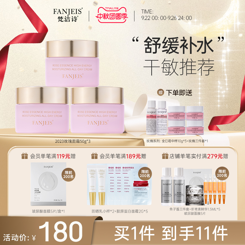 梵洁诗玫瑰全日烟酰胺滋养面霜
