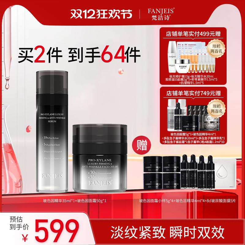 梵洁诗玻色因抗皱淡纹精华液