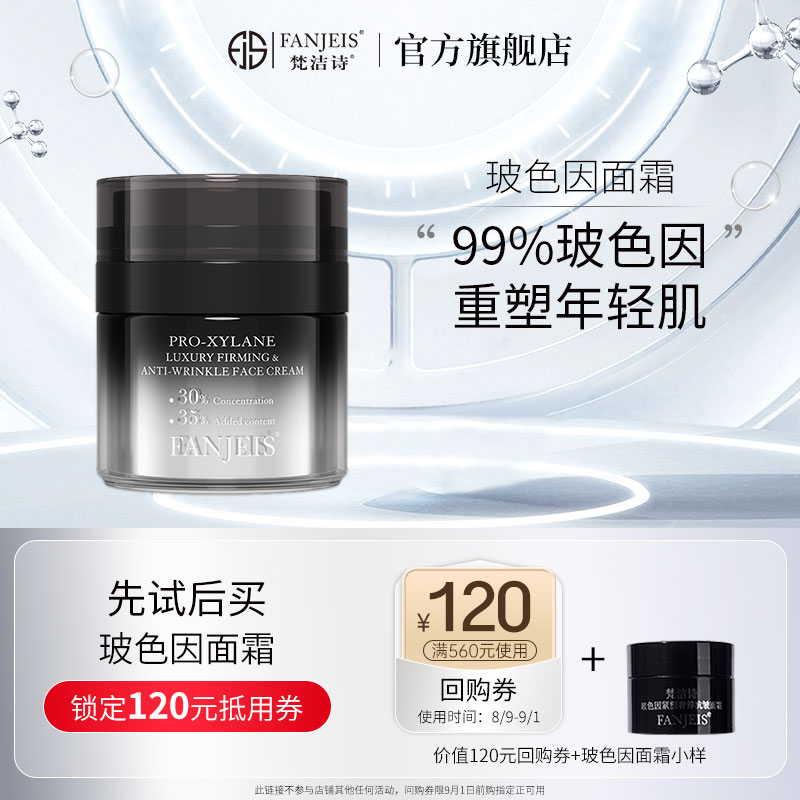 梵洁诗抗皱淡纹质舒缓面霜