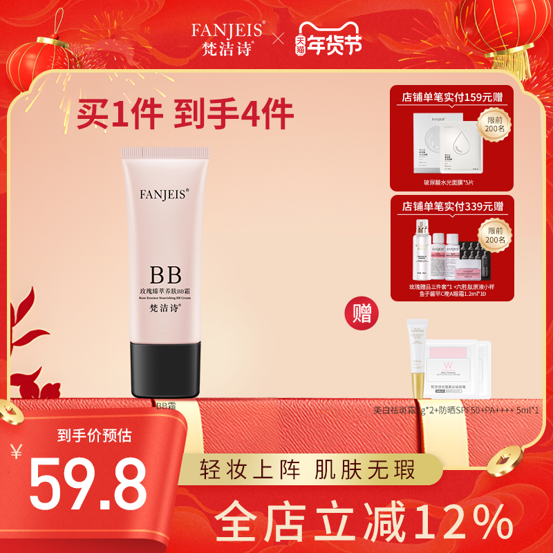 玫瑰植萃BB霜粉底液遮瑕保湿持久混合油干皮不易脱妆女保湿提亮,彩妆/香水/美妆工具,BB霜,淘宝优惠券,粉丝福利购,淘宝优惠卷
