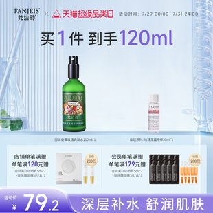 梵洁诗玫瑰保湿 滋润爽肤水化妆品女 莹露100ML旗舰店官网正品 保湿