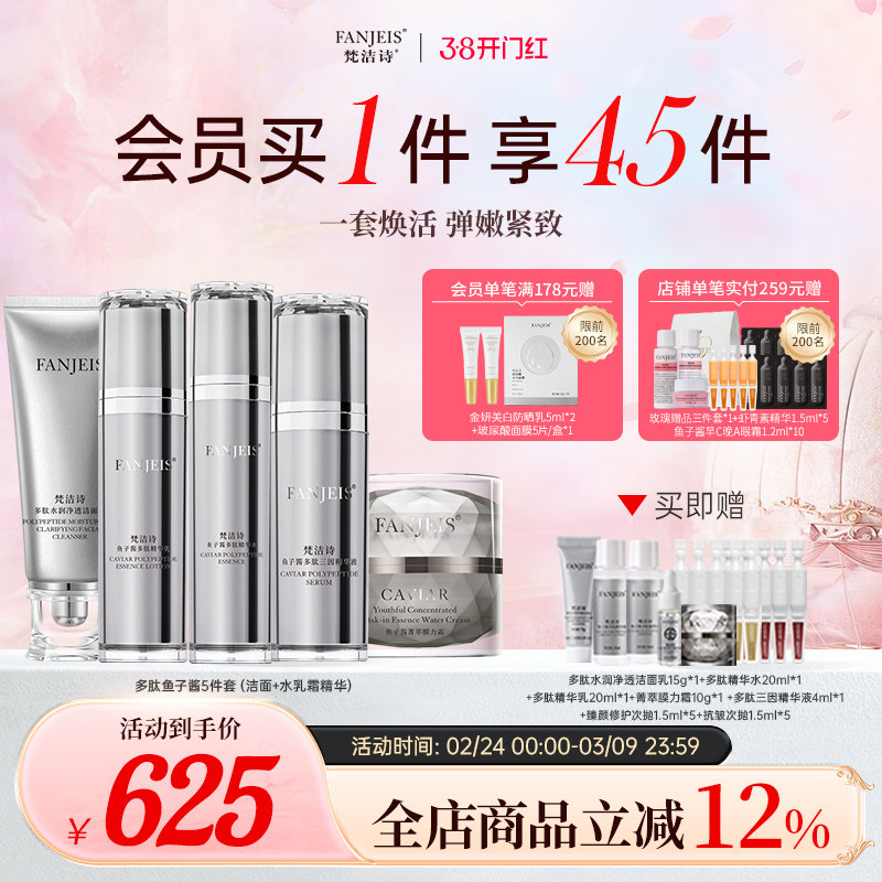 梵洁诗多肽鱼子酱紧致抗老面部护理套装抵抗初老旗舰店官方正品
