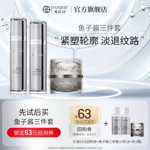 正品 梵洁诗多肽鱼子酱紧致抗老抵抗初老试用装 U先试用