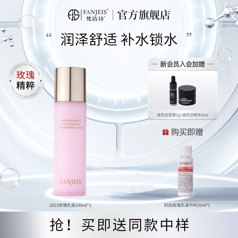 梵洁诗玫瑰精粹原液补水保湿乳液清爽不粘腻舒缓强韧屏障男女