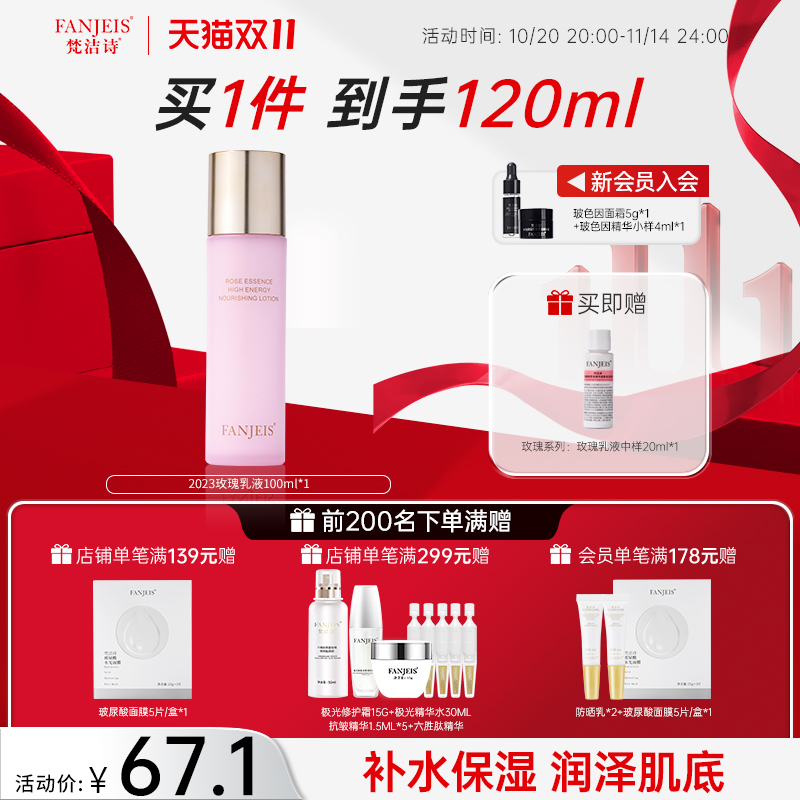 梵洁诗玫瑰精华原液补水保湿乳液面霜护肤官方正品