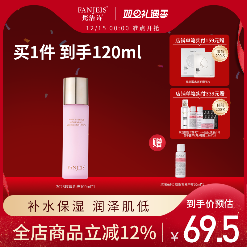 梵洁诗玫瑰精粹原液补水保湿乳液清爽不粘腻舒缓强韧屏障男女