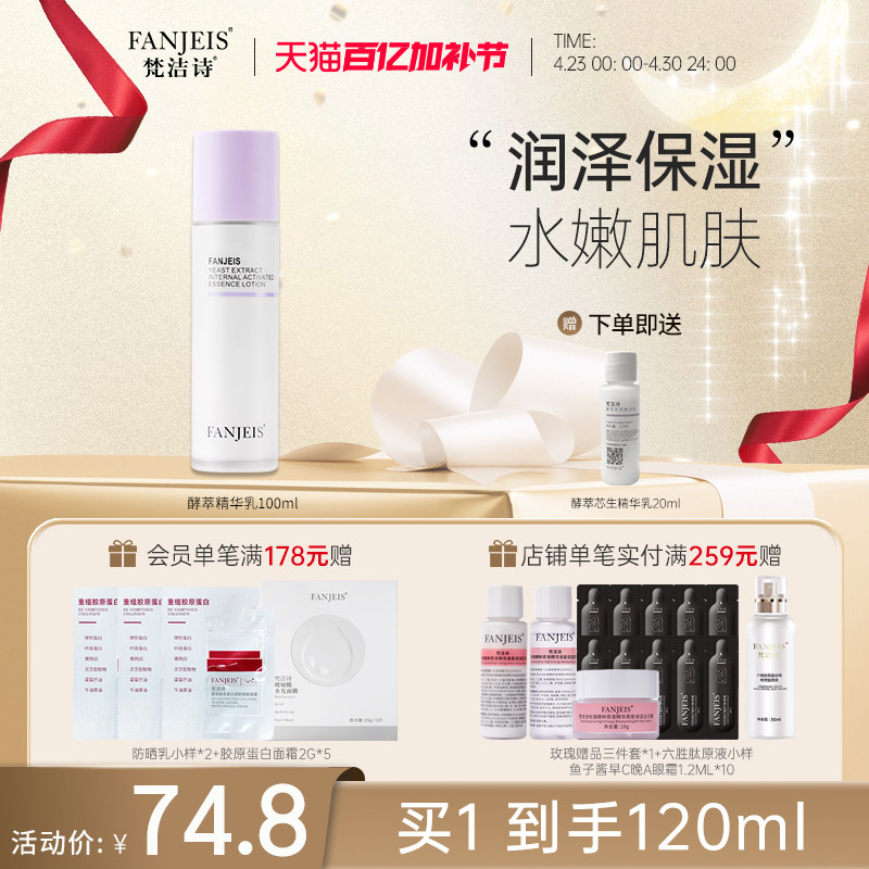 梵洁诗酵萃芯生精华乳100ml旗舰店官网正品保湿补水润肤乳液