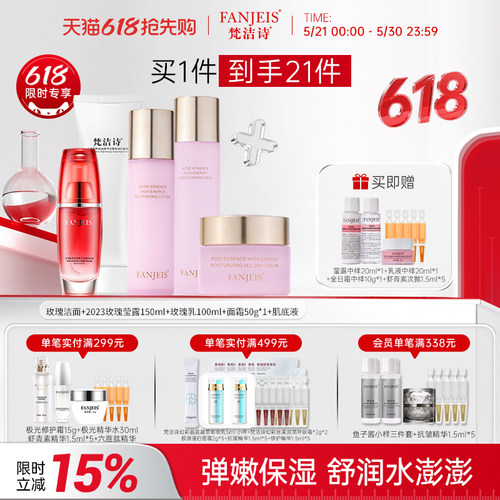 梵洁诗玫瑰保湿补水5件套礼盒