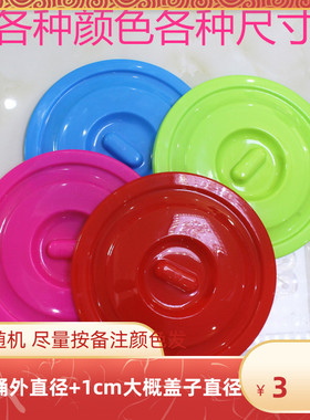 23 25 28 30 34 35 36 37 42cm各个尺寸多种颜色水桶盖子单卖耐摔