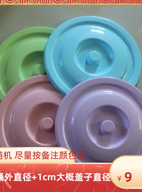 塑料水桶盖子垃圾桶盖子粉色蓝色绿紫色24 26 28 30 33 36cm耐摔