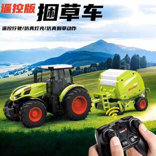 遥控拖拉机农机模型仿真收割机捆草机儿童玩具仿真农场玩具礼物